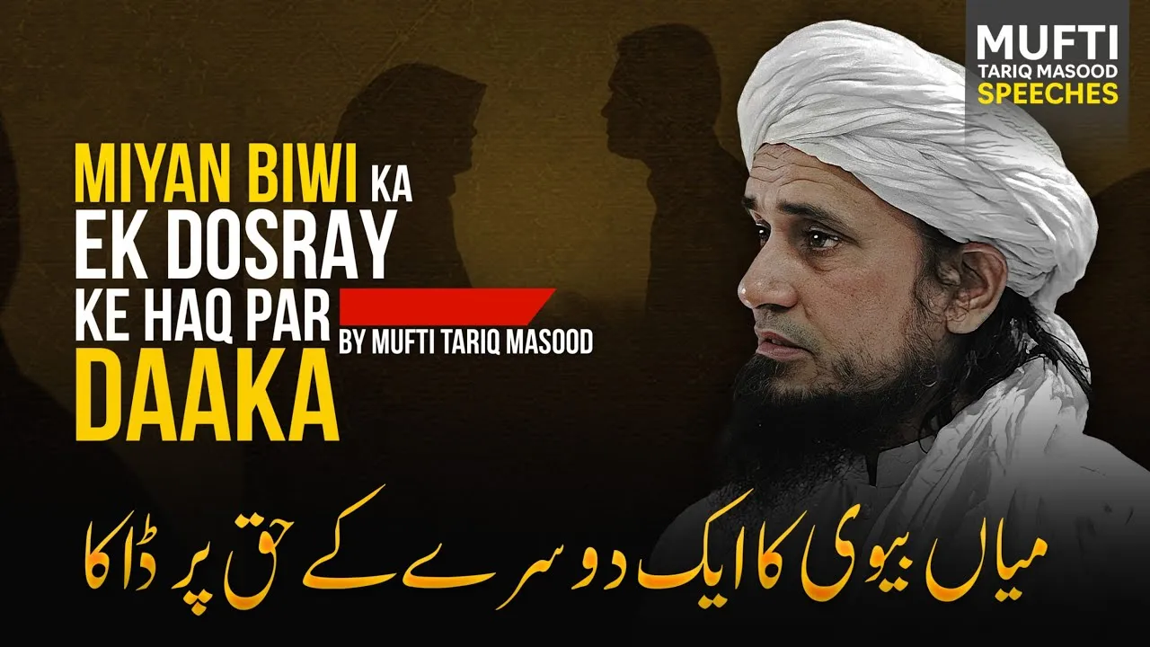 Miyan Biwi ka Ek Dosray Ke Haq Par Daaka  | Mufti Tariq Masood Speeches